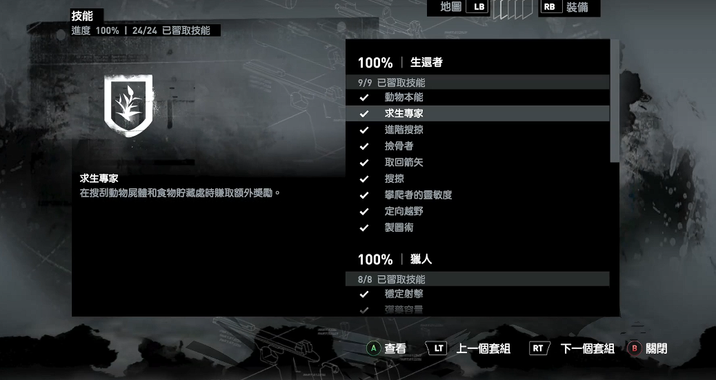 古墓丽影9技能点怎么加