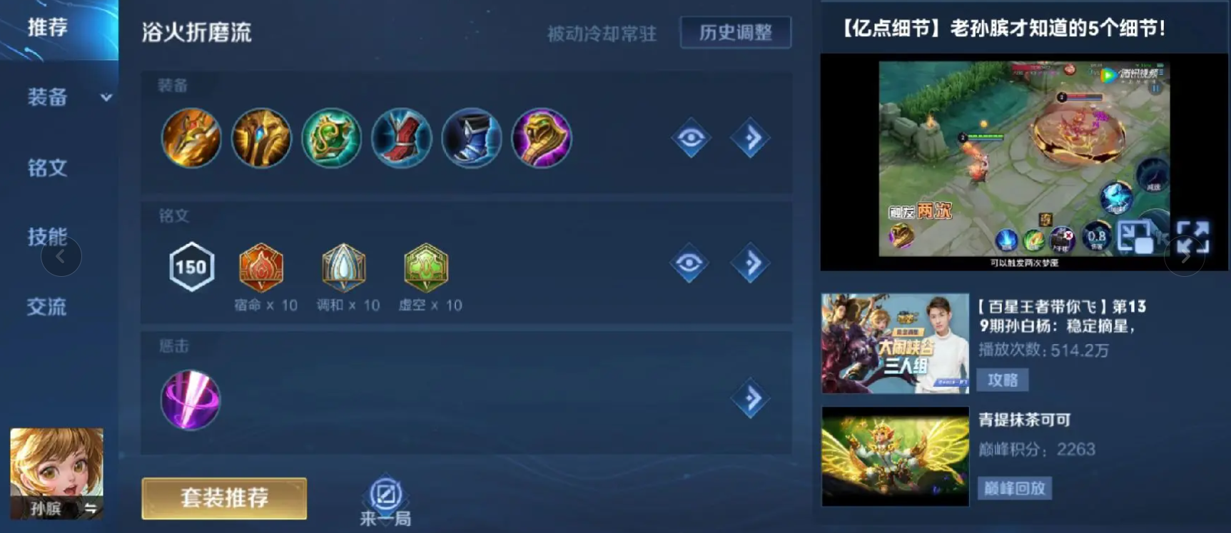 王者荣耀赵云秒人出装怎么出