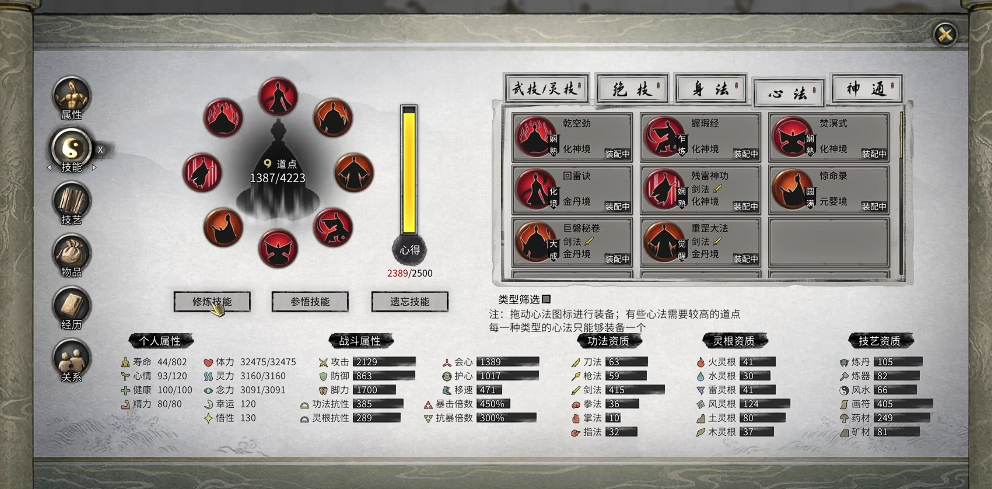 鬼谷八荒怎么修炼武技