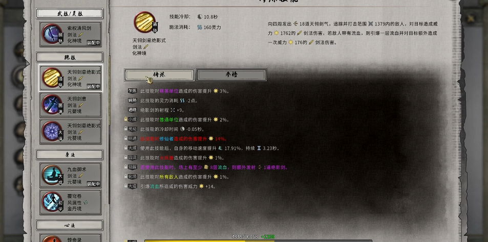 鬼谷八荒怎么修炼武技
