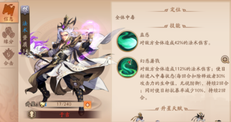 少年三国志2于吉适合什么符