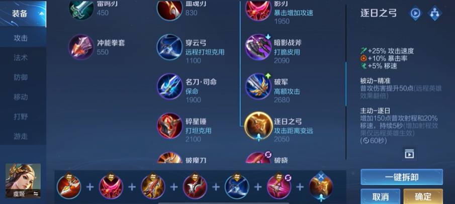 王者荣耀虞姬怎么出装 王者荣耀虞姬怎么出装