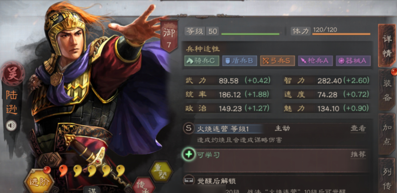 三国志战略版陆逊怎么晋级盾兵