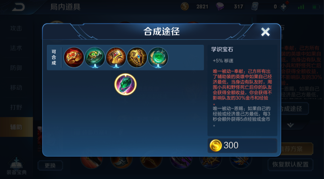 王者荣耀关羽打辅助怎么出装 王者荣耀关羽打辅助怎么出装