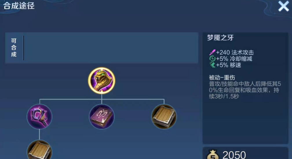 王者荣耀武则天梦魇怎么出装