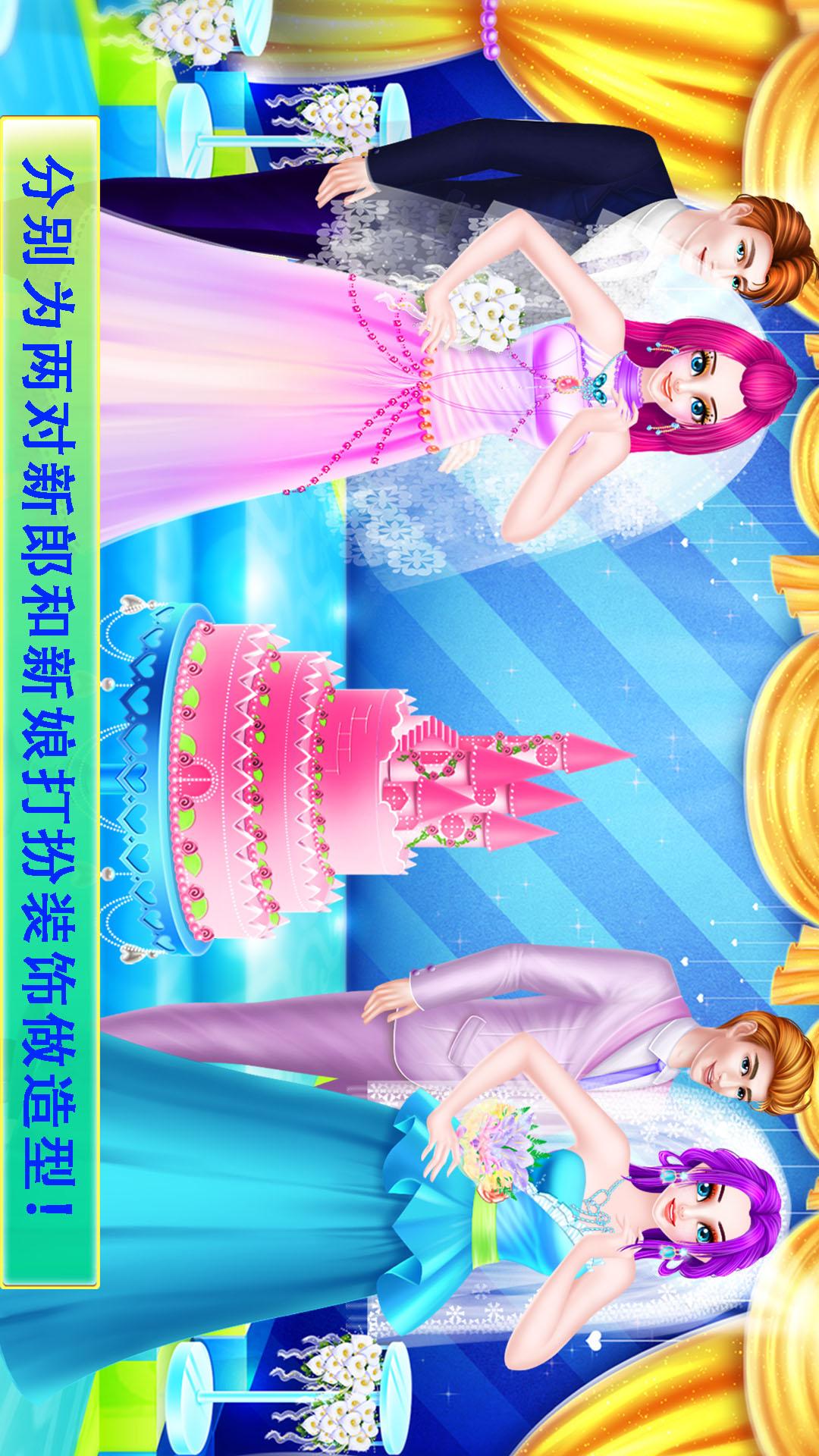 冰雪公主姐妹婚礼截图3