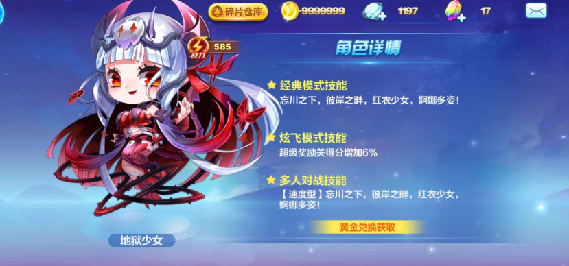 天天酷跑地狱少女和关羽哪个好用