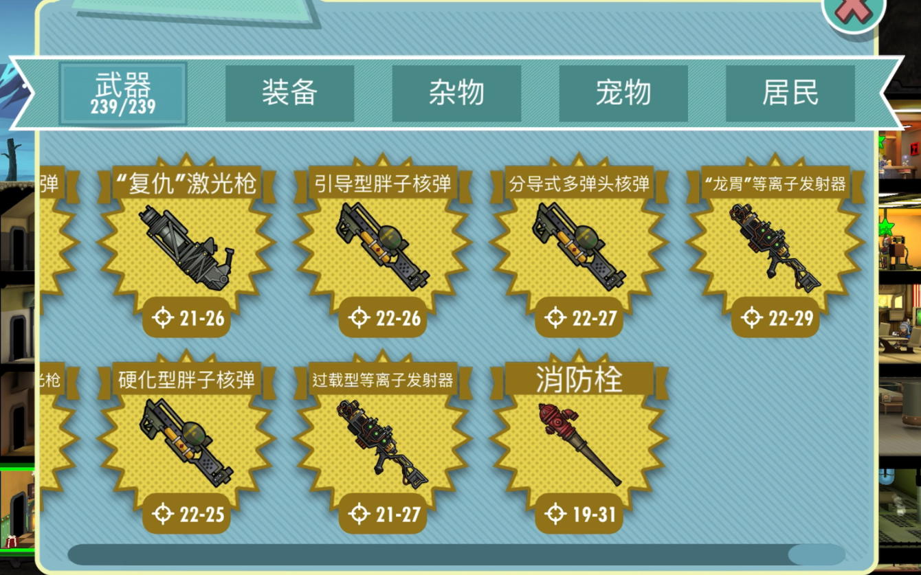 辐射避难所哪里拆解武器