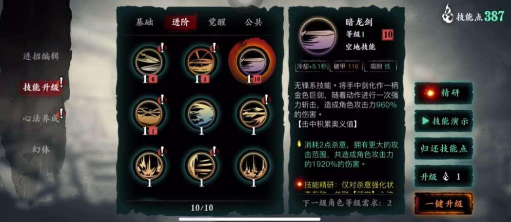 影之刃3无锋玩什么流派好 影之刃3无锋玩什么流派好