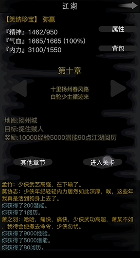 放置江湖第10章攻略史松在哪 放置江湖第10章攻略史松在哪