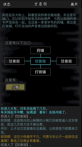 放置江湖第10章攻略史松在哪 放置江湖第10章攻略史松在哪