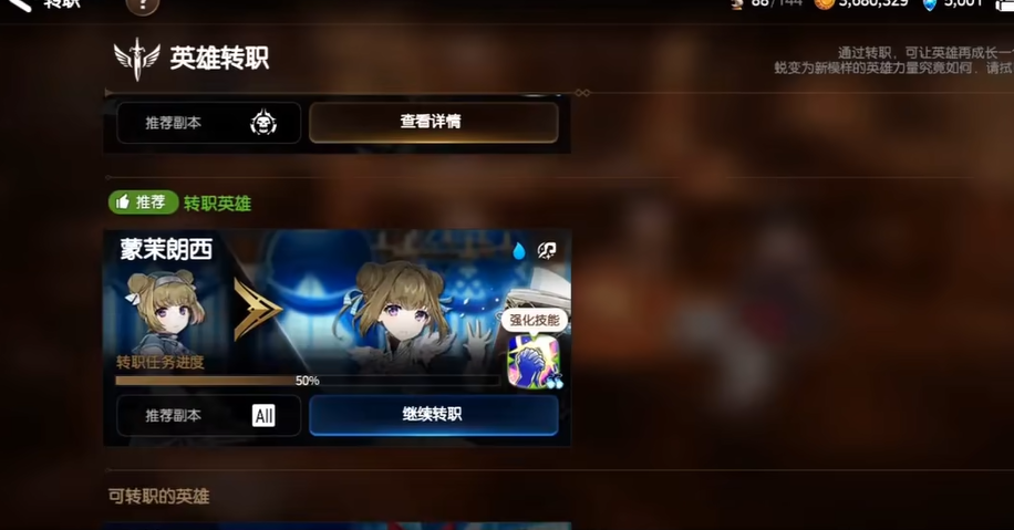 第七史诗小水奶在哪转职