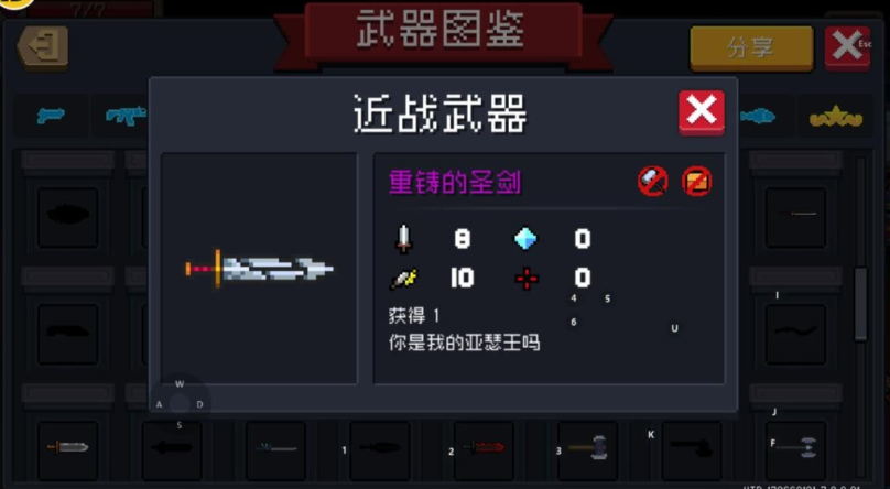 元气骑士崭新的圣剑有什么用