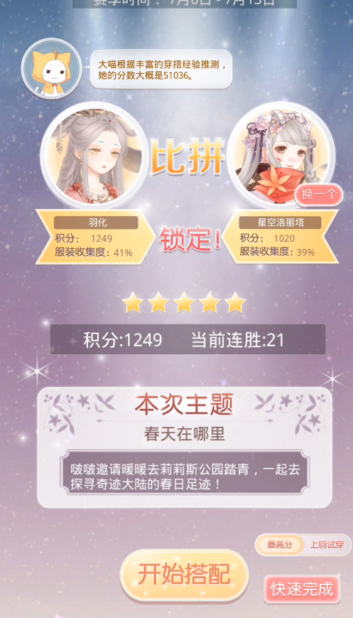 奇迹暖暖第一个任务怎么玩