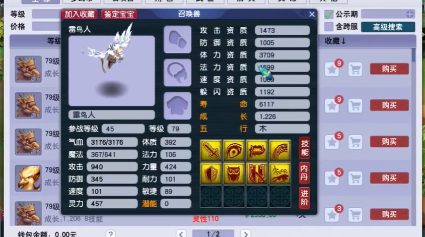 梦幻西游全力雷鸟人打什么内丹