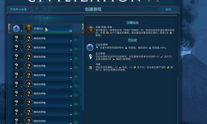 文明6巴比伦抢什么奇观