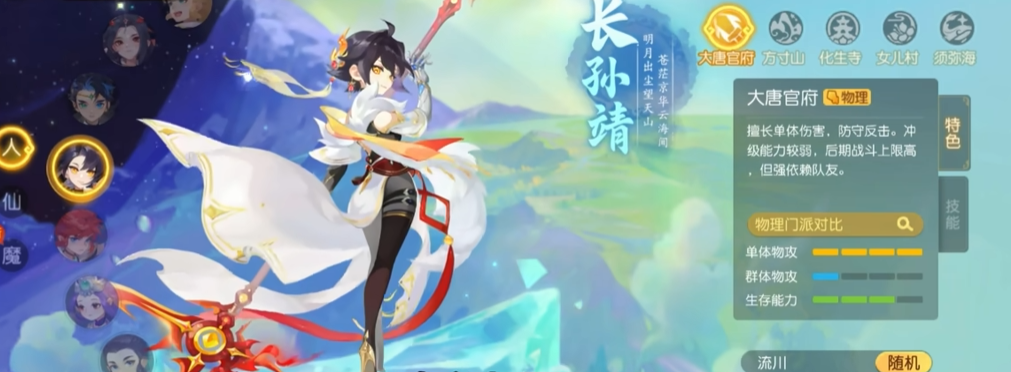 梦幻西游手游玩什么职业