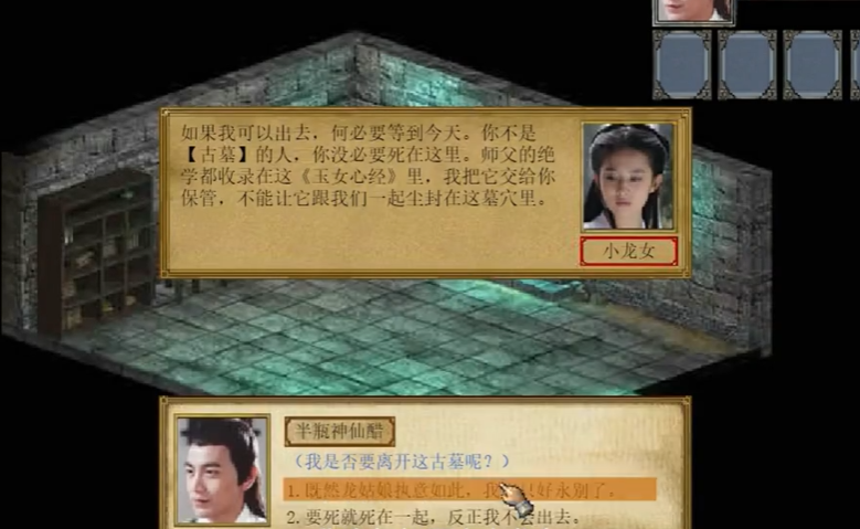 金庸群侠传3古墓派怎么出去 金庸群侠传3古墓派怎么出去