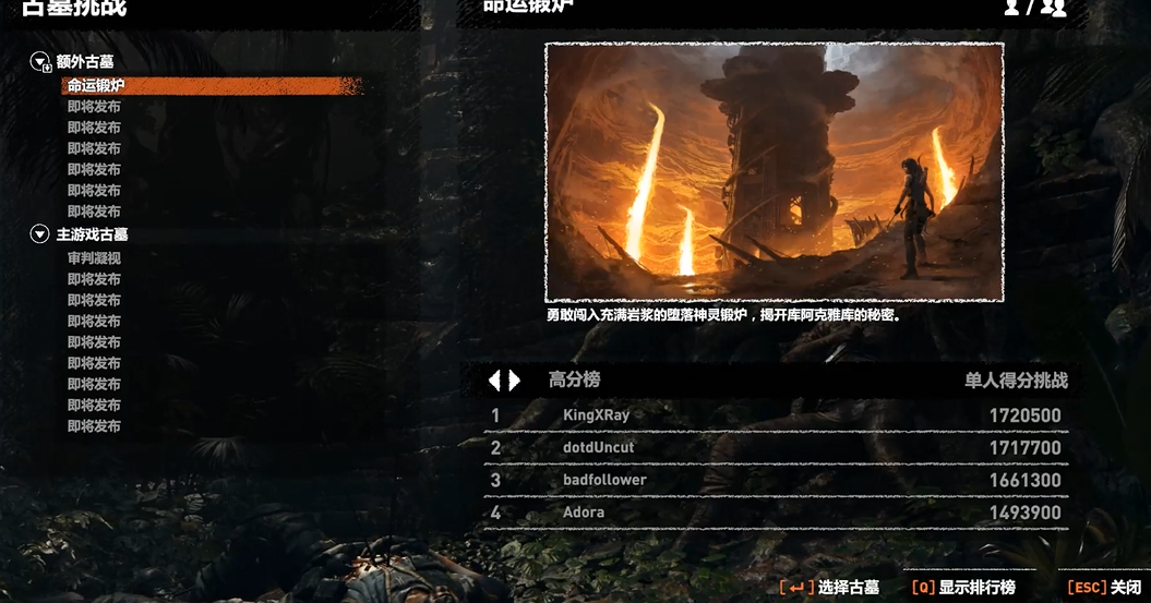 古墓丽影锻炉古墓怎么过