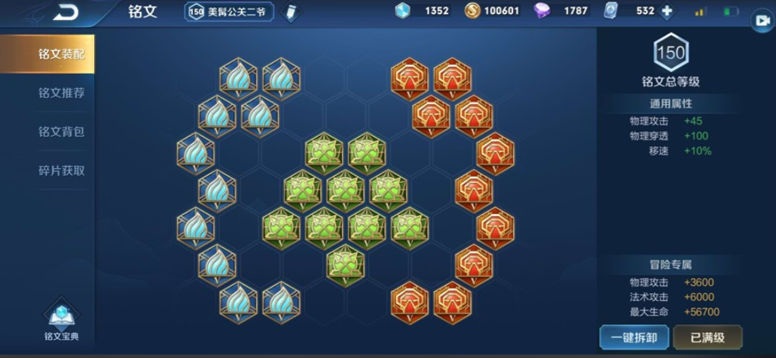 王者荣耀关羽出装铭文是什么 王者荣耀关羽出装铭文是什么