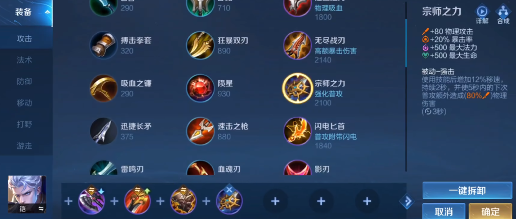 王者荣耀李信偷家怎么出装