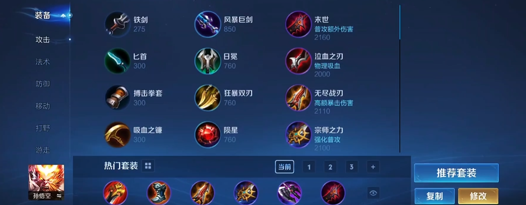 王者荣耀传奇凯对抗路怎么出装