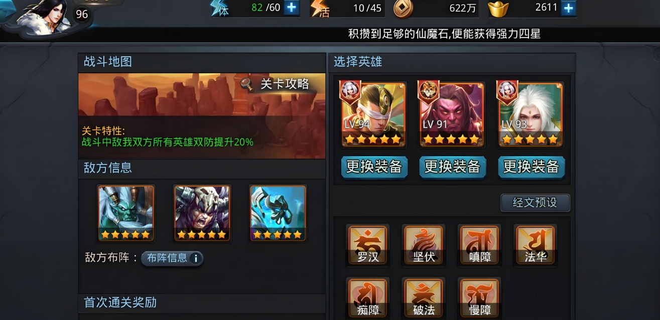 乱斗西游三境篝火怎么打