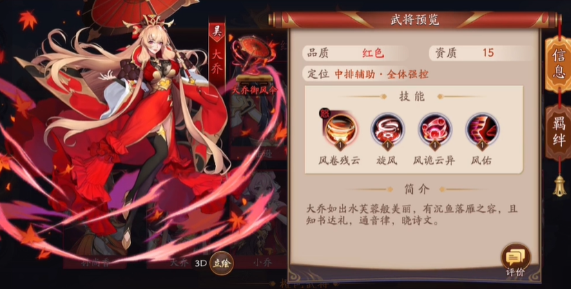 放开那三国3大乔有什么用