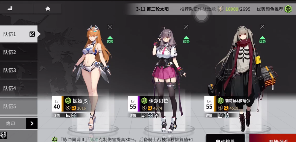 终末阵线妮娅用什么装甲