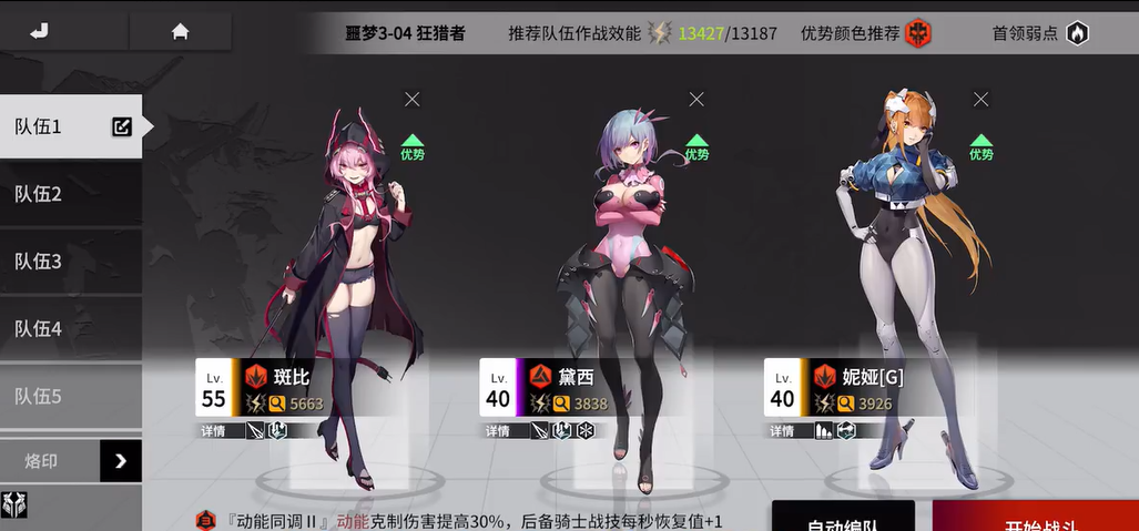 终末阵线斑比如何搭配 终末阵线斑比如何搭配