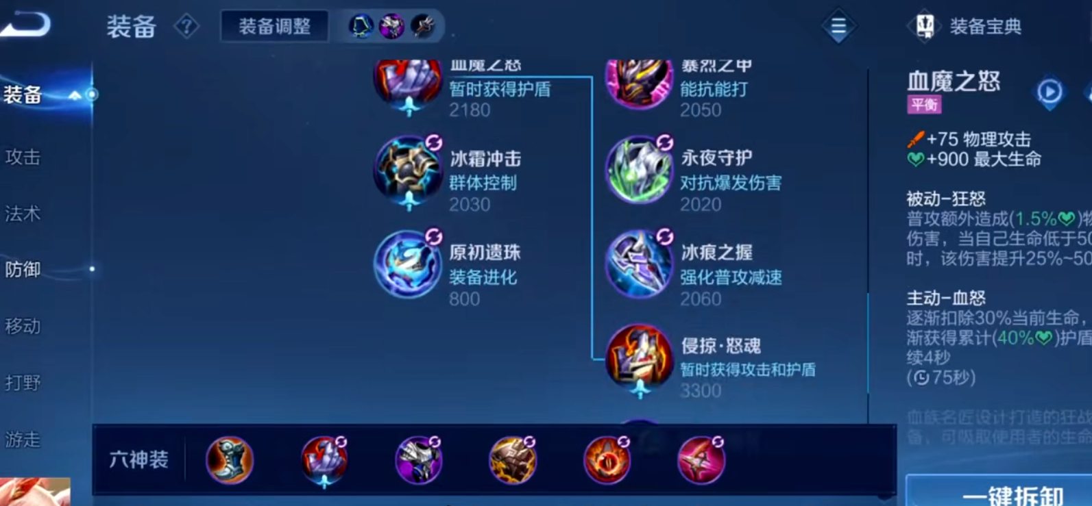 王者荣耀刘备的出装怎么搭配