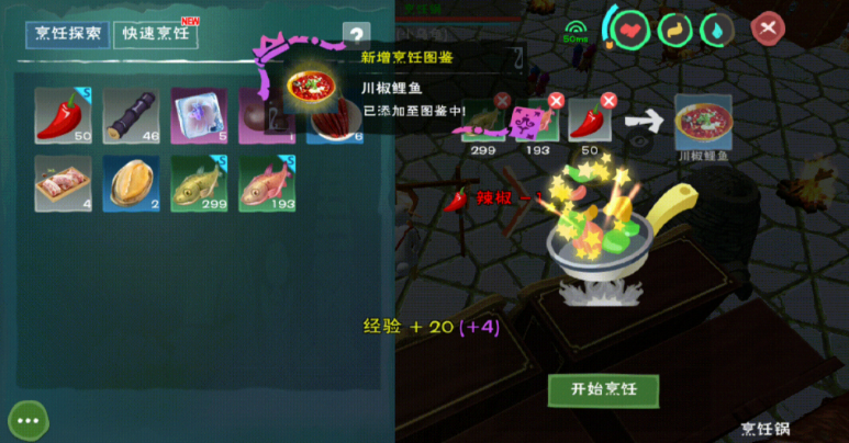 创造与魔法川椒鲤鱼配方是什么