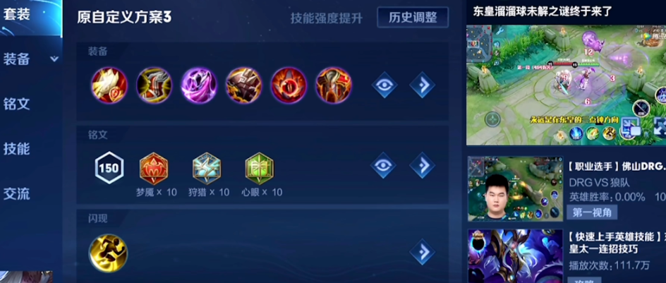 王者荣耀东皇出装和铭文怎么搭配 王者荣耀东皇出装和铭文怎么搭配