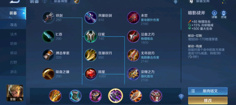 王者荣耀亚瑟的实战出装怎么出 王者荣耀亚瑟的实战出装怎么出