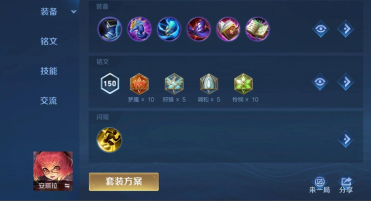 王者荣耀安琪拉最强出装铭文怎么搭配 王者荣耀安琪拉最强出装铭文怎么搭配