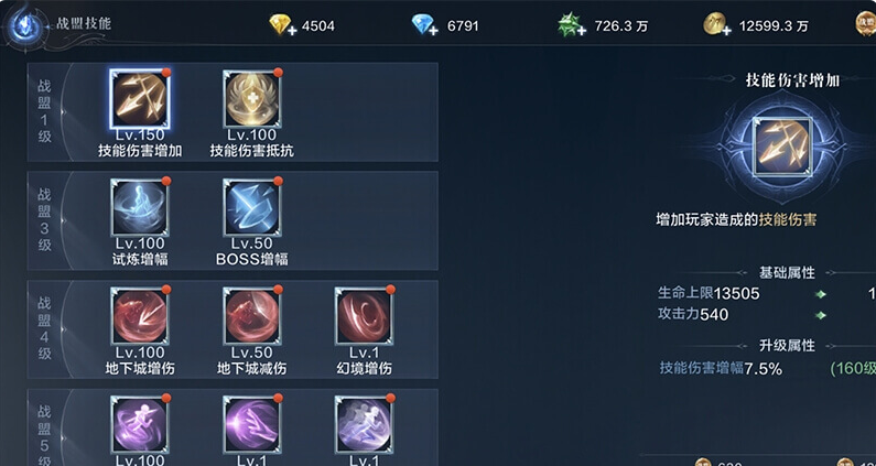 全民奇迹2战盟繁荣度怎么升