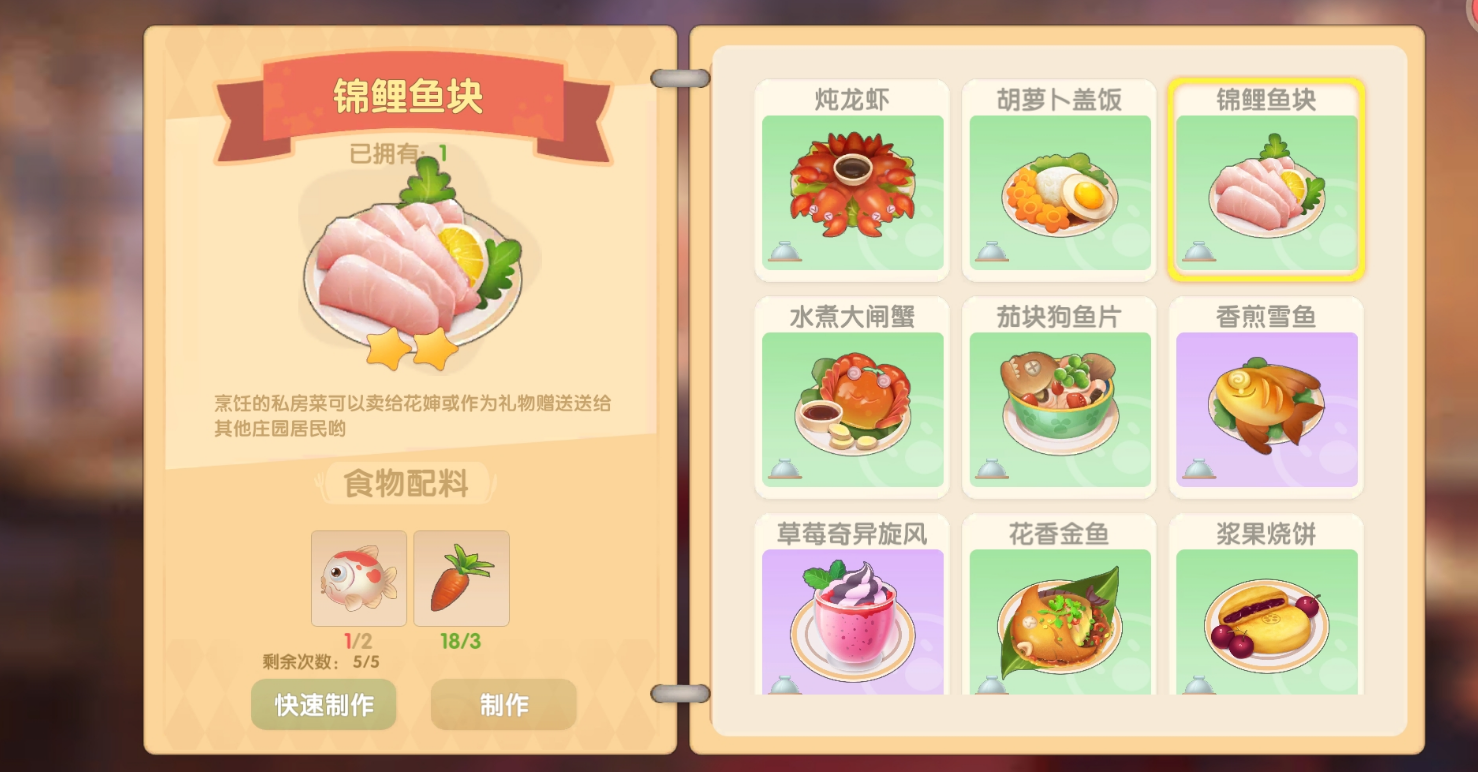 摩尔庄园的鸡怎么围起来
