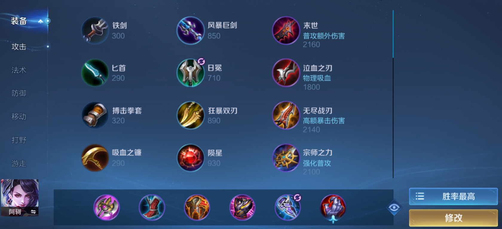 王者荣耀阿珂出装打野怎么出 王者荣耀阿珂出装打野怎么出