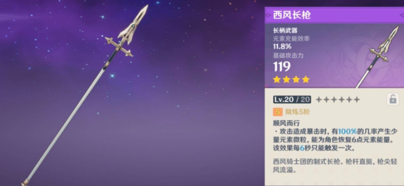 原神香菱武器用什么好 原神香菱武器用什么好