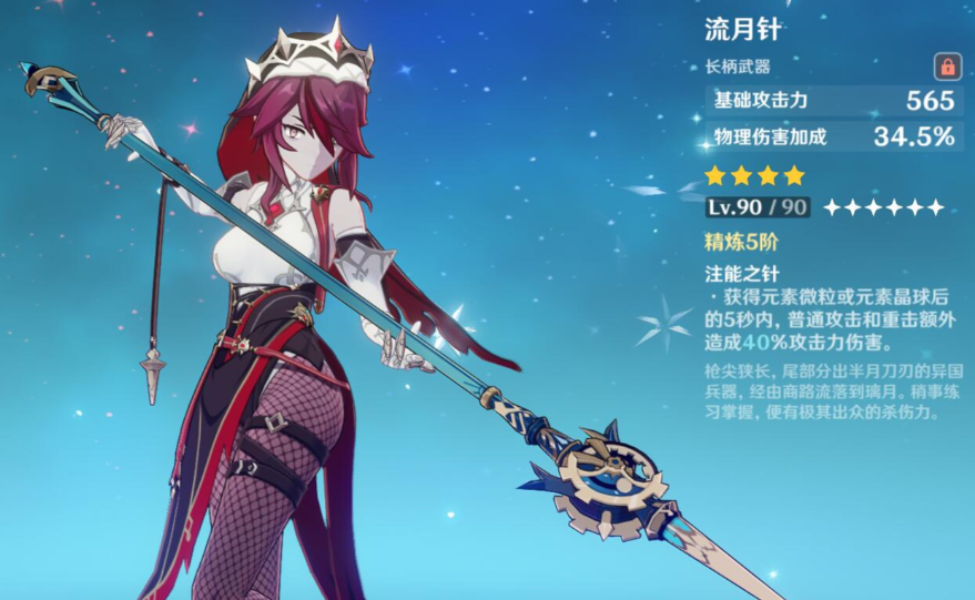 原神香菱武器用什么好 原神香菱武器用什么好