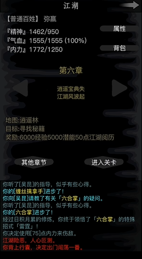 放置江湖攻略第六章怎么过 放置江湖攻略第六章怎么过