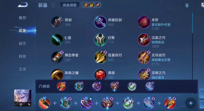 王者荣耀铠的逆天出装是什么 王者荣耀铠的逆天出装是什么