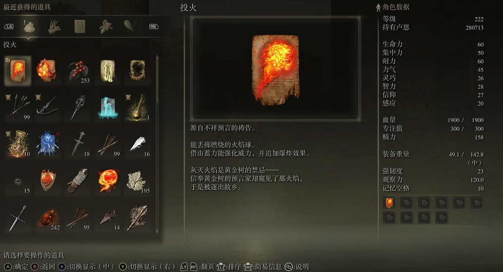 艾尔登法环投火怎么获得 艾尔登法环投火怎么获得