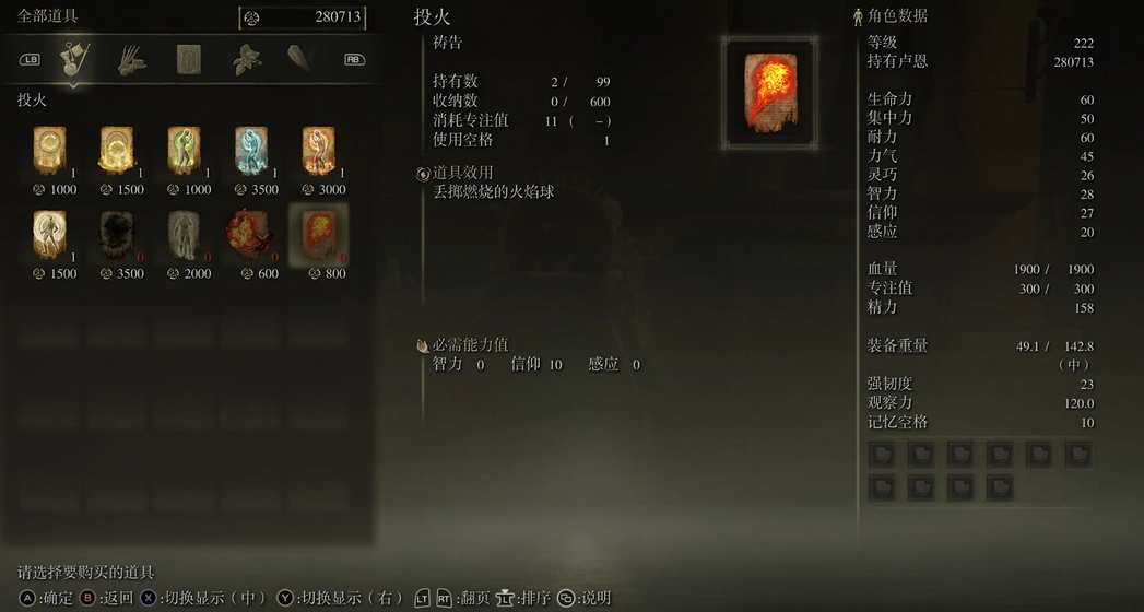艾尔登法环投火怎么获得 艾尔登法环投火怎么获得