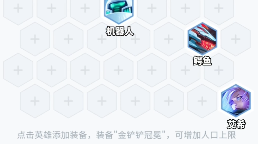 金铲铲之战源计划艾希怎么玩 金铲铲之战源计划艾希怎么玩