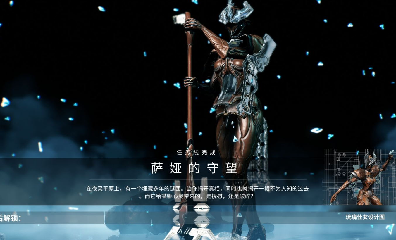 星际战甲萨娅的守望任务怎么做 星际战甲萨娅的守望任务怎么做