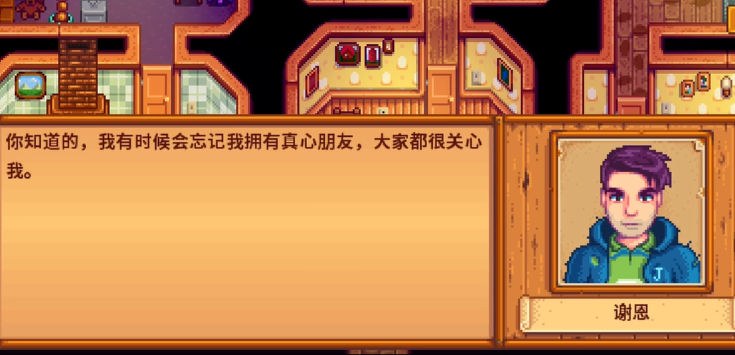 星露谷物语谢恩8心剧情怎么触发 星露谷物语谢恩8心剧情怎么触发