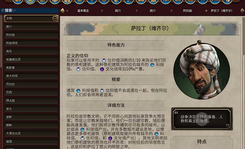 文明6阿拉伯大学在哪 文明6阿拉伯大学在哪