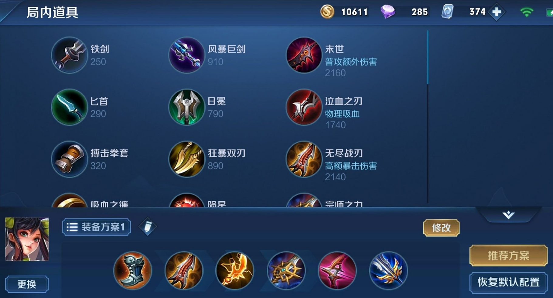 王者荣耀孙尚香秒肉出装是什么