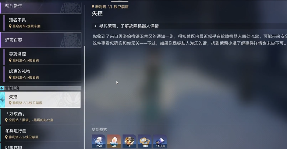 崩坏星穹铁道冒险任务失控怎么玩 崩坏星穹铁道冒险任务失控怎么玩